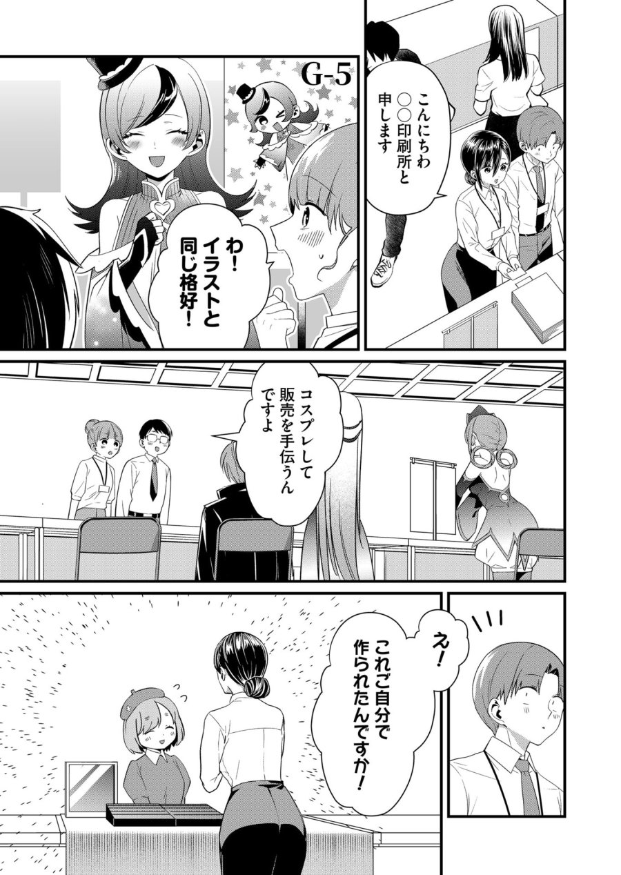 時森さんが無防備です!! 第85話 - Page 5