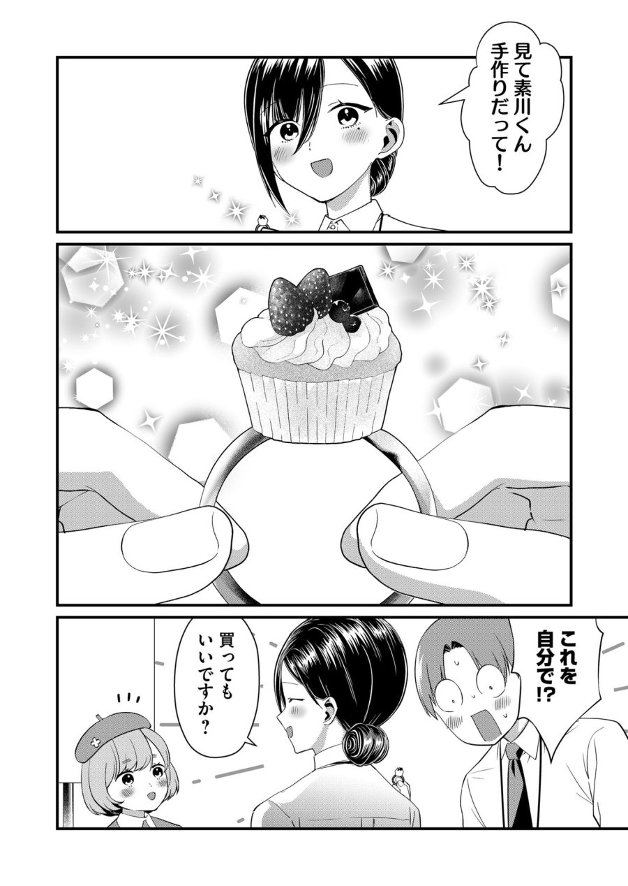 時森さんが無防備です!! 第85話 - Page 6