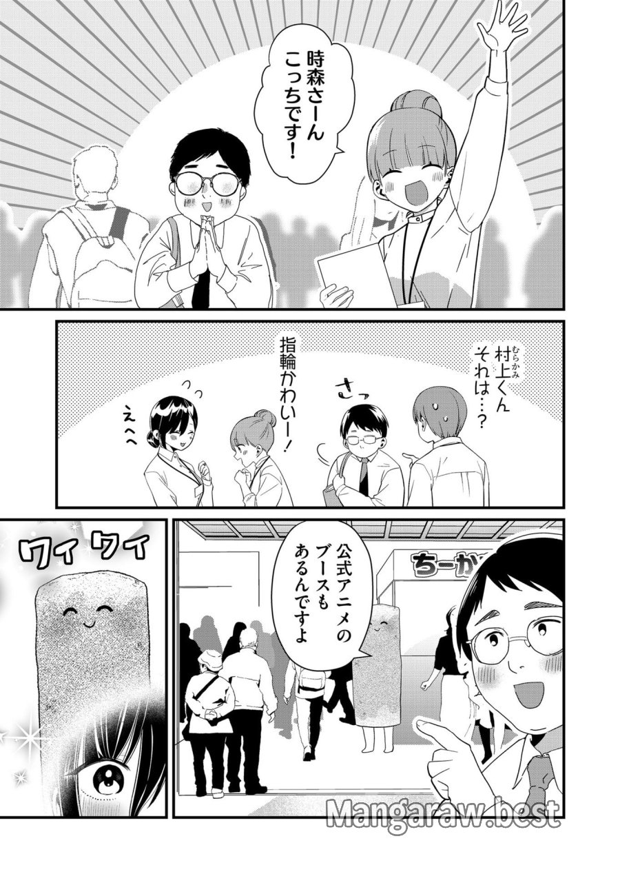時森さんが無防備です!! 第85話 - Page 7