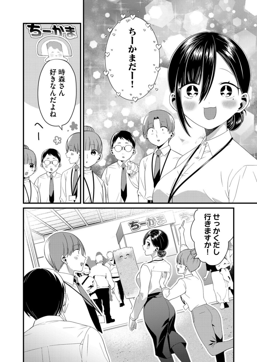 時森さんが無防備です!! 第85話 - Page 8