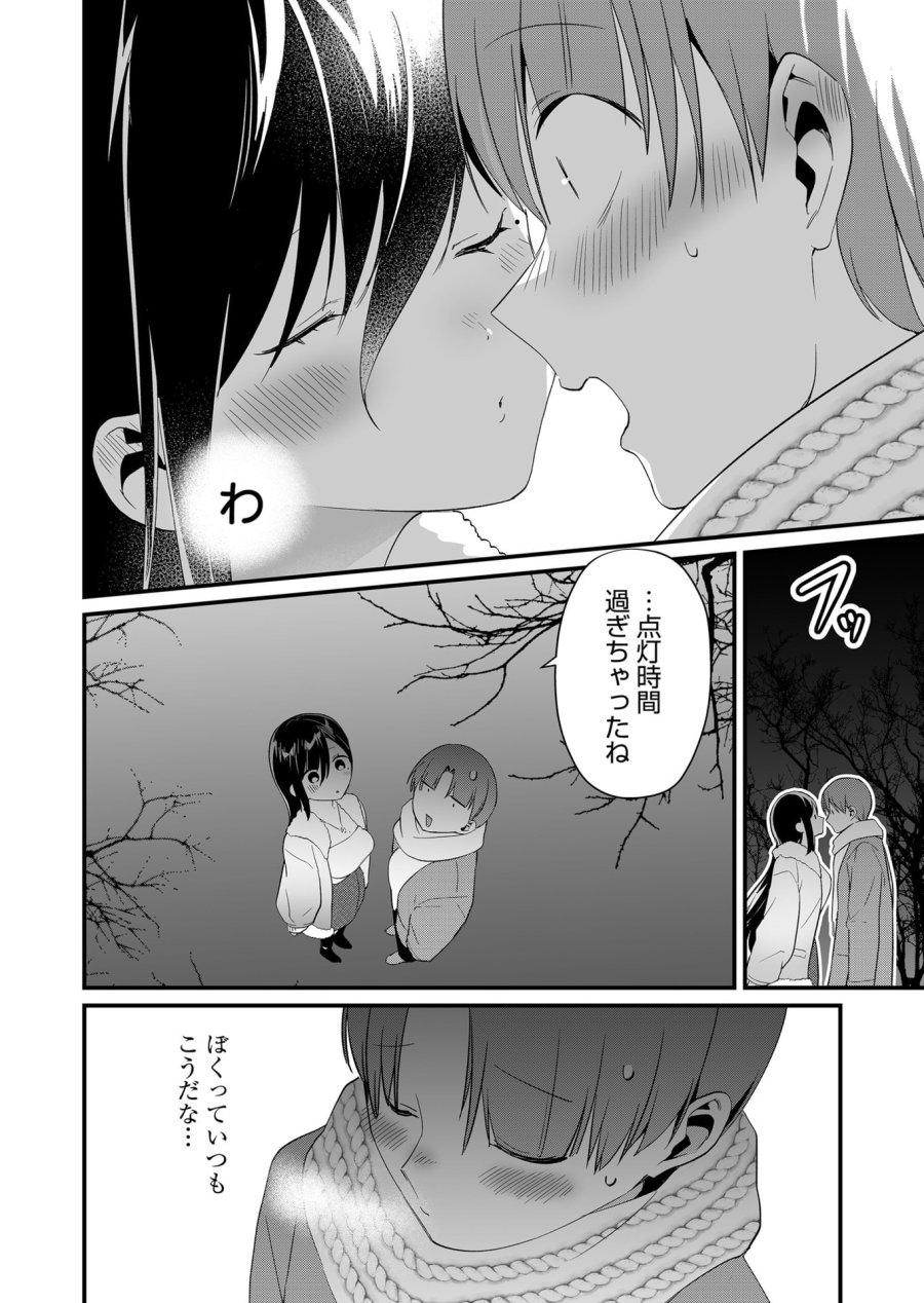 時森さんが無防備です!! 第80話 - Page 12