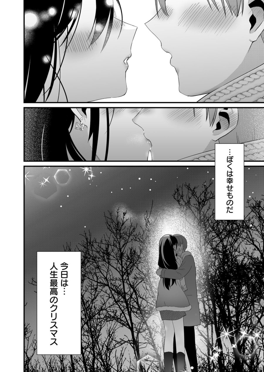時森さんが無防備です!! 第80話 - Page 14