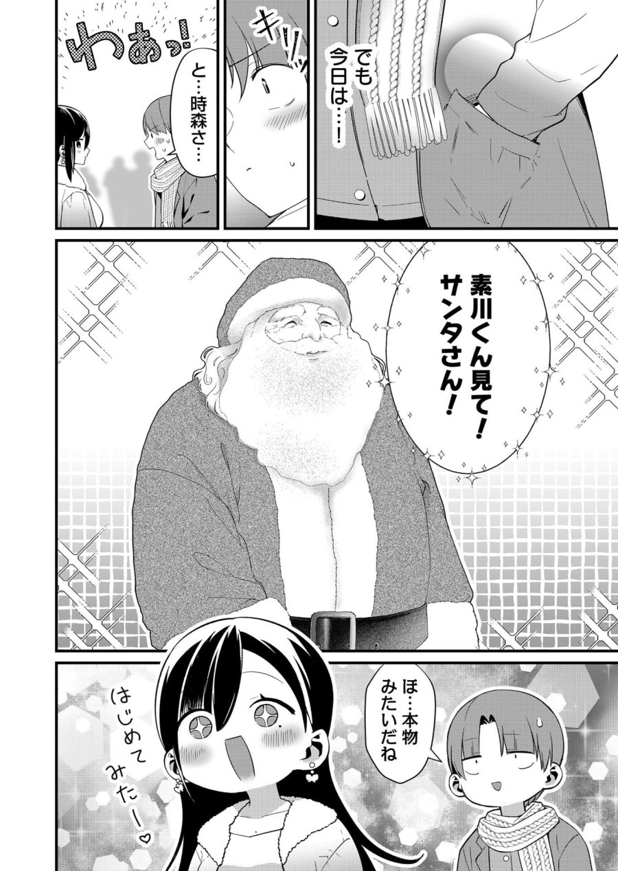 時森さんが無防備です!! 第80話 - Page 2