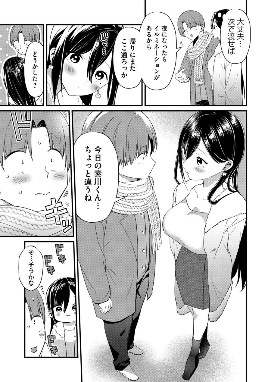 時森さんが無防備です!! 第80話 - Page 3