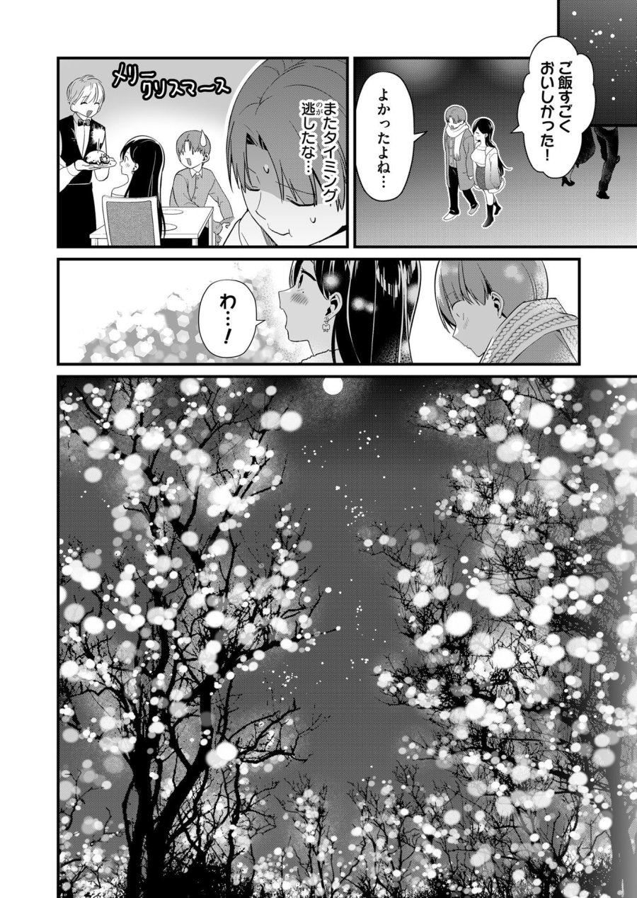時森さんが無防備です!! 第80話 - Page 4