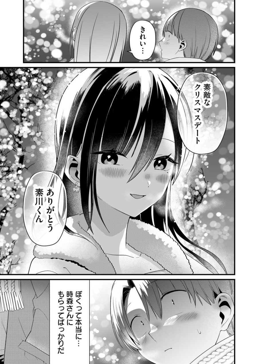時森さんが無防備です!! 第80話 - Page 5
