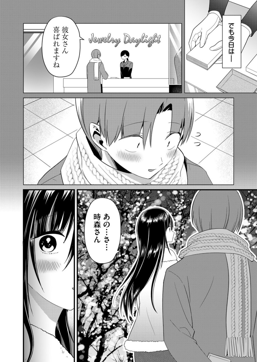 時森さんが無防備です!! 第80話 - Page 6