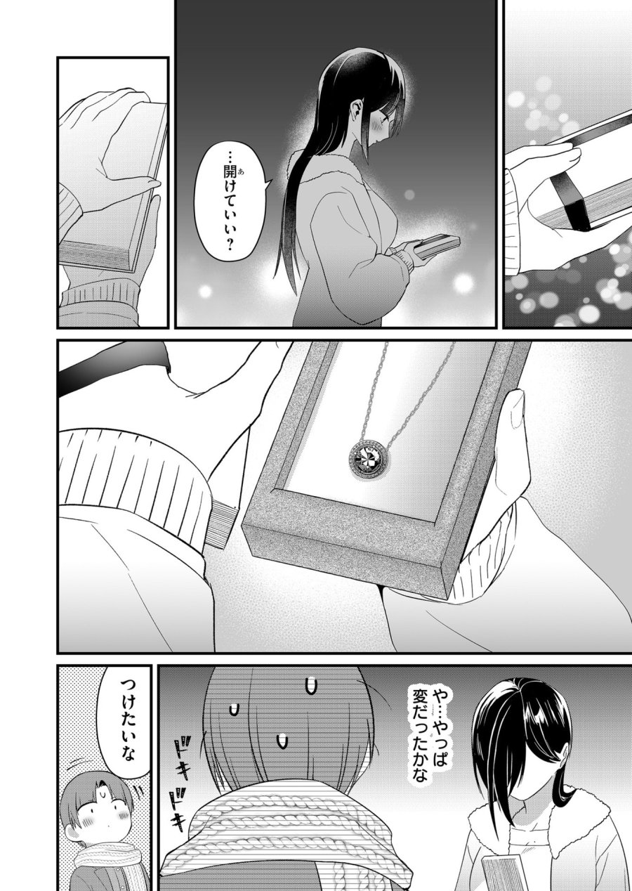 時森さんが無防備です!! 第80話 - Page 8