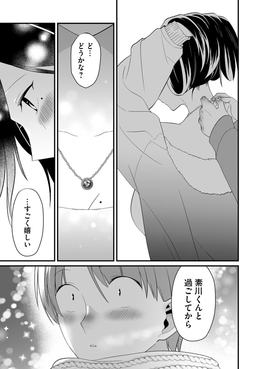 時森さんが無防備です!! 第80話 - Page 9