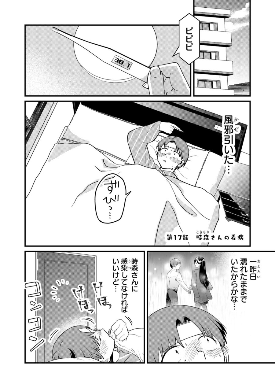 時森さんが無防備です!! 第17話 - Trang 1