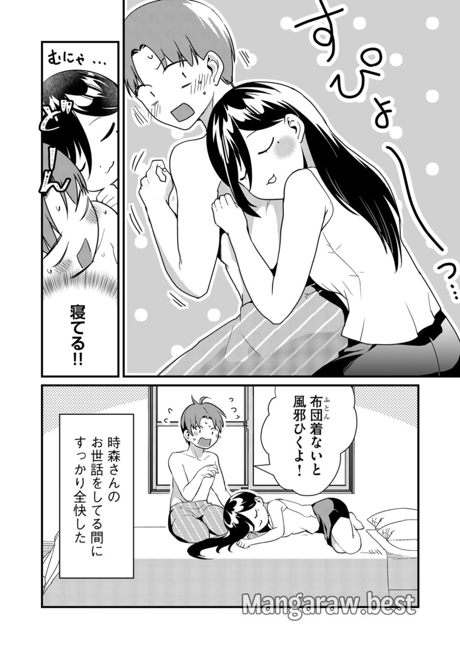 時森さんが無防備です!! 第17話 - Trang 12