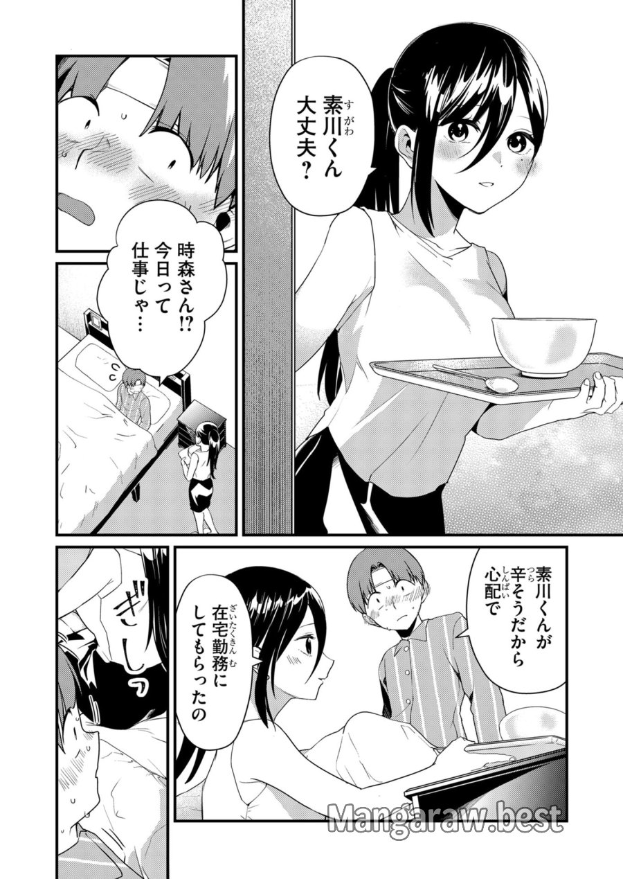 時森さんが無防備です!! 第17話 - Trang 2