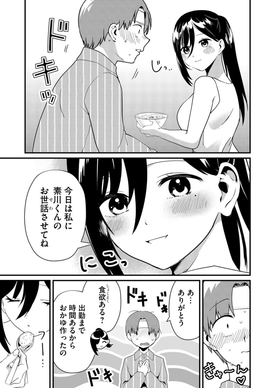 時森さんが無防備です!! 第17話 - Trang 3