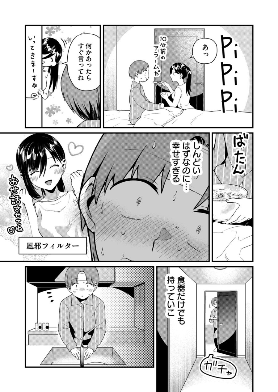 時森さんが無防備です!! 第17話 - Trang 5