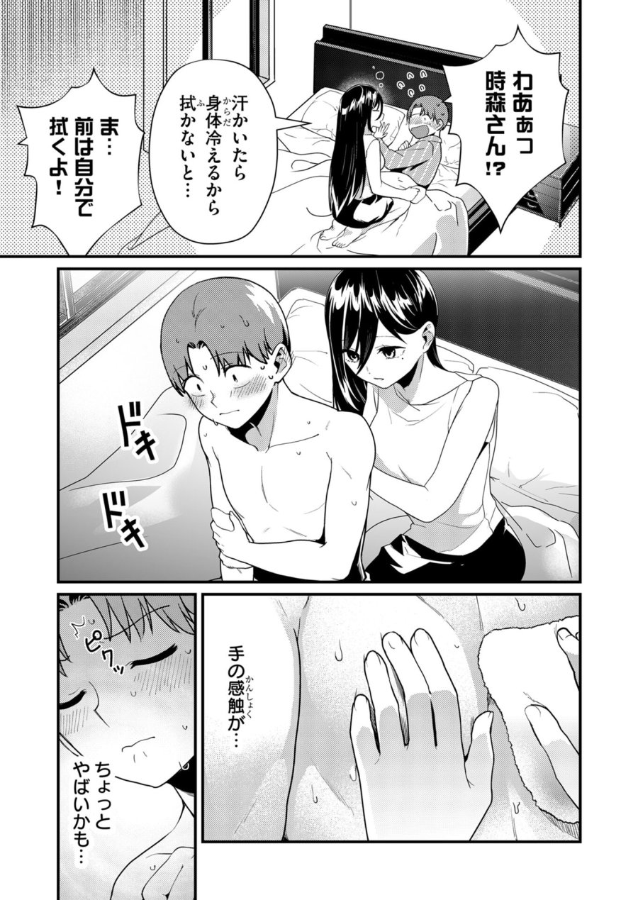 時森さんが無防備です!! 第17話 - Trang 9