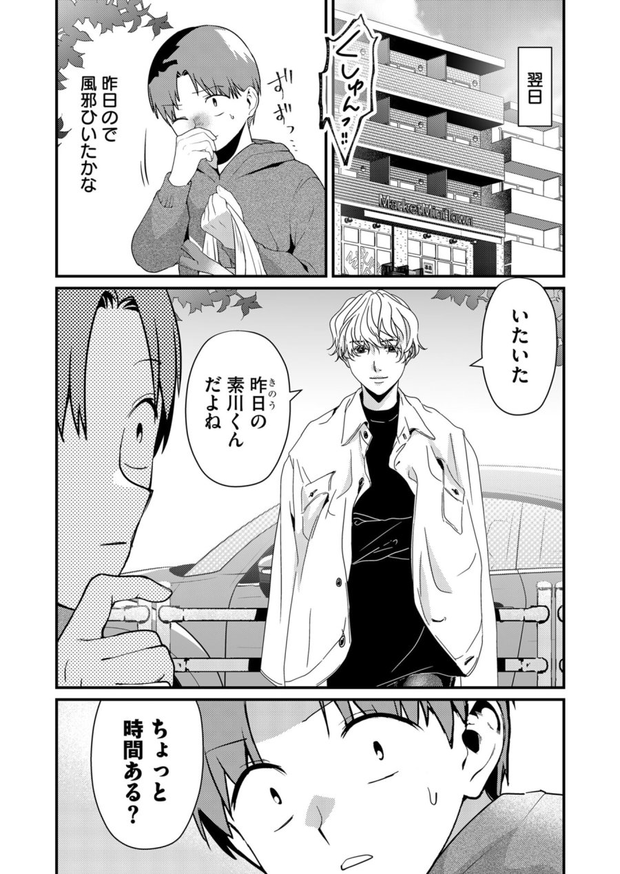 時森さんが無防備です!! 第15話 - Trang 12