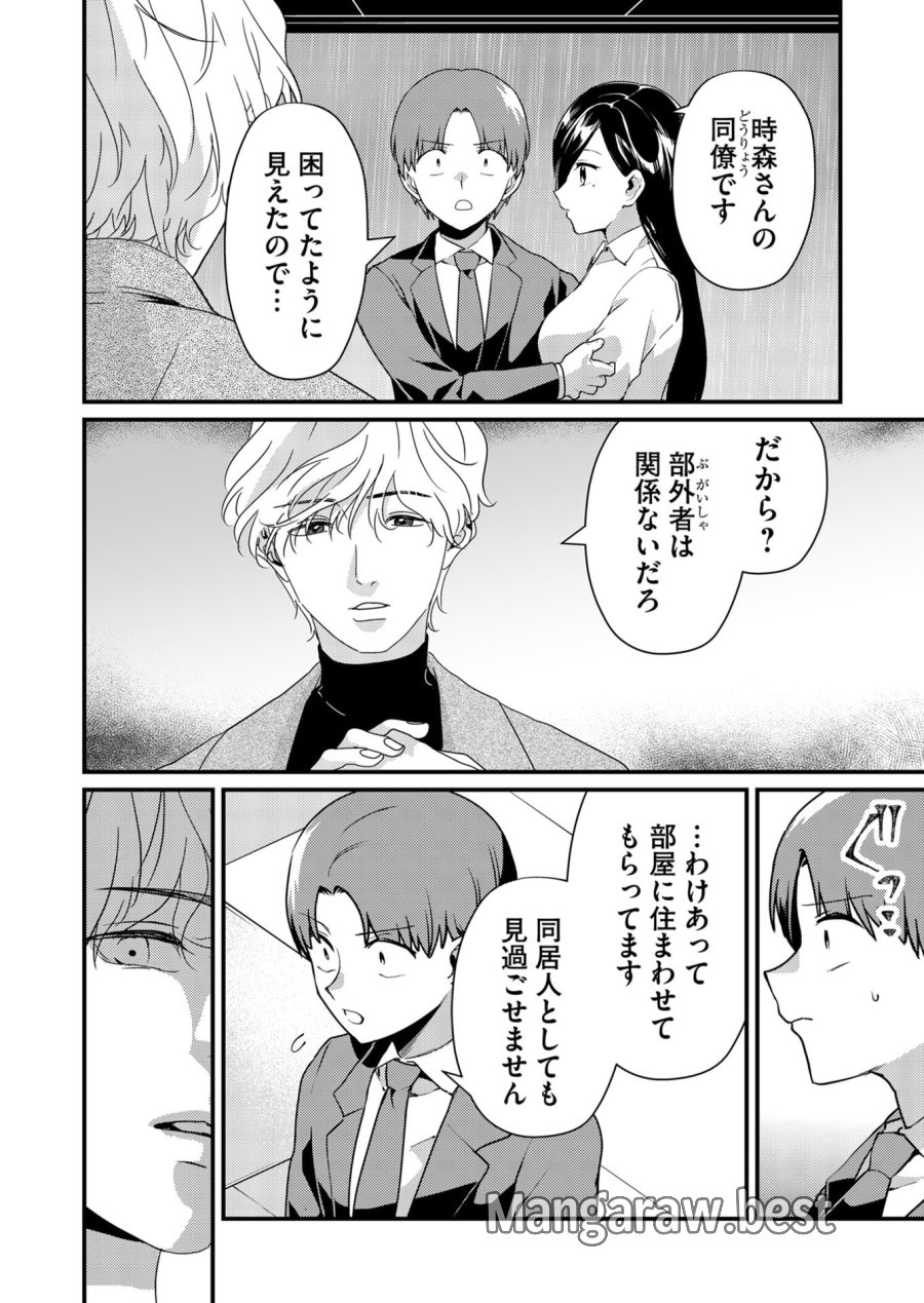 時森さんが無防備です!! 第15話 - Trang 2