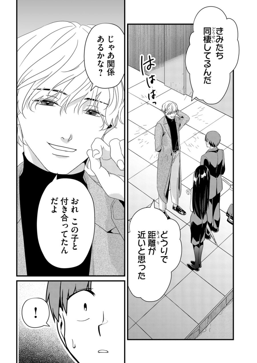 時森さんが無防備です!! 第15話 - Trang 3