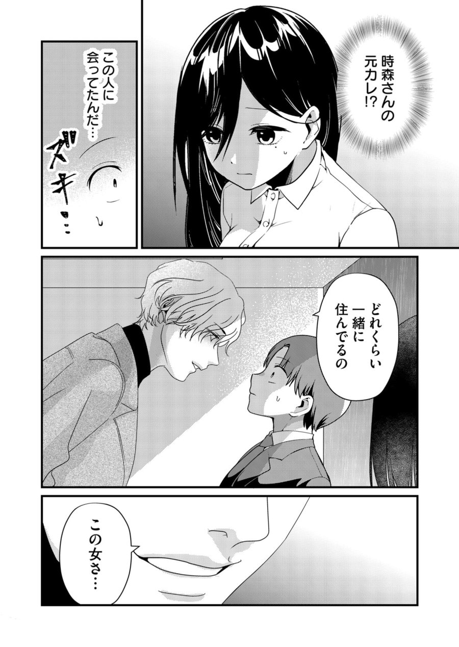 時森さんが無防備です!! 第15話 - Trang 4