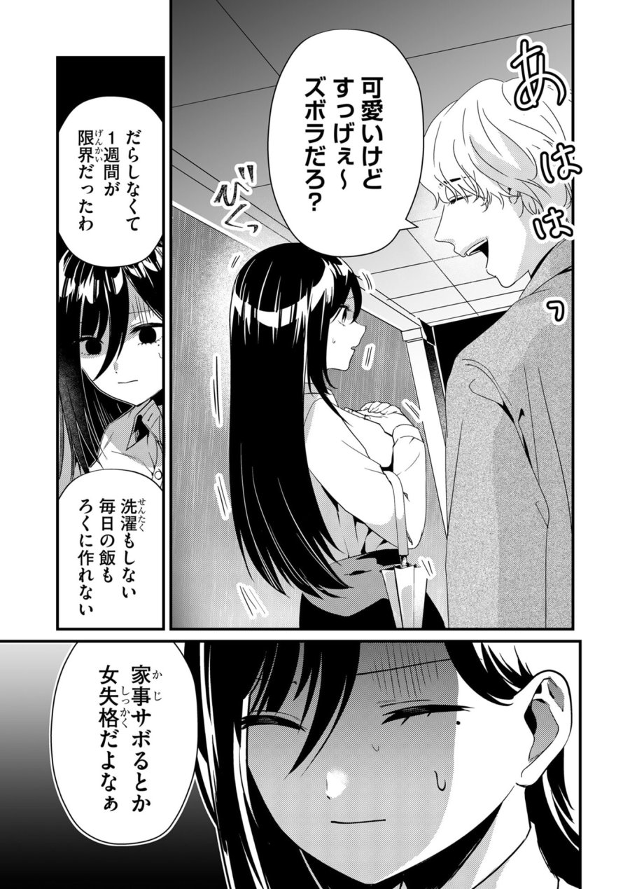 時森さんが無防備です!! 第15話 - Trang 5