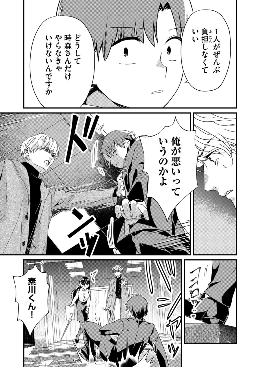 時森さんが無防備です!! 第15話 - Trang 7