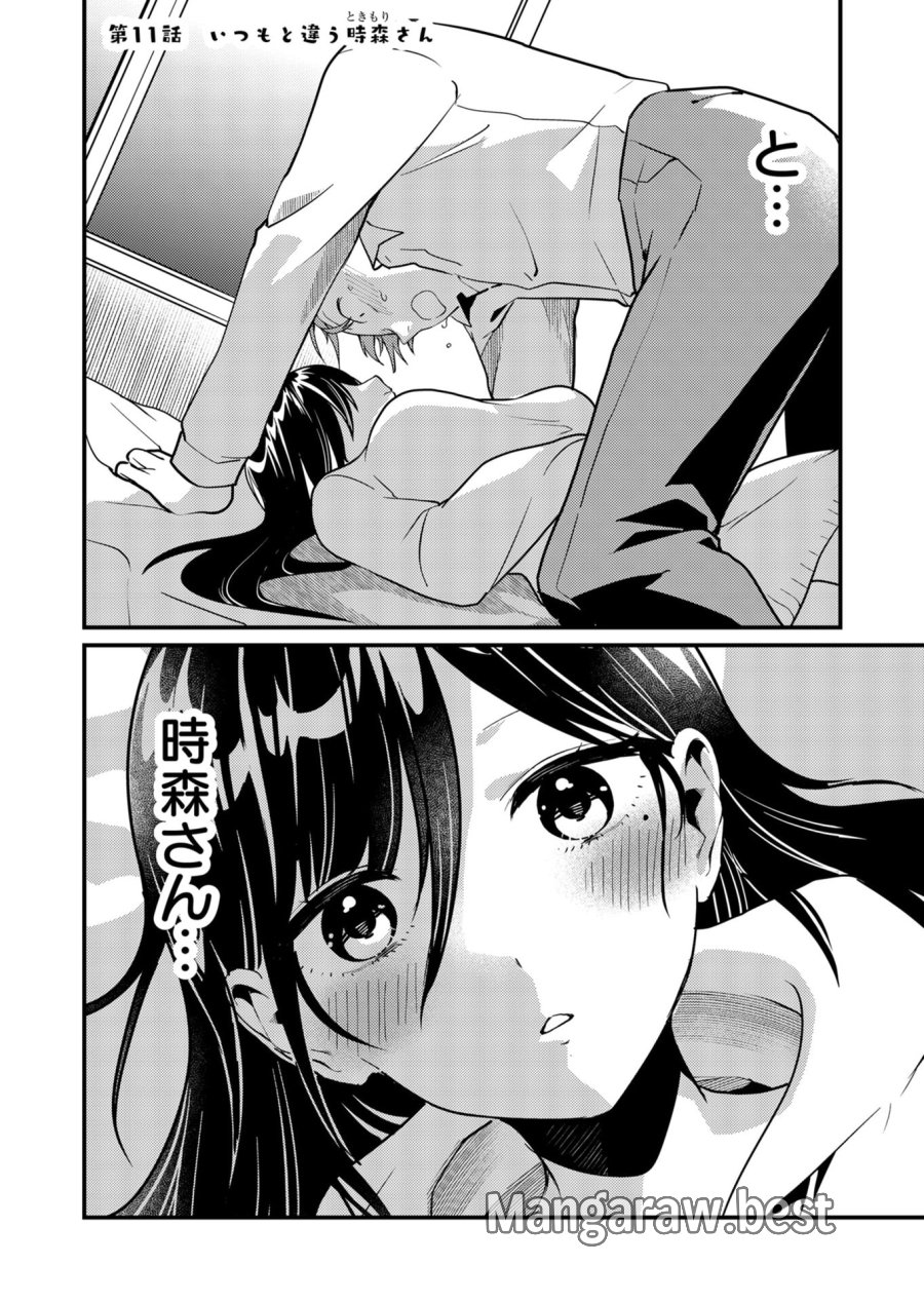 時森さんが無防備です!! 第11話 - Page 1