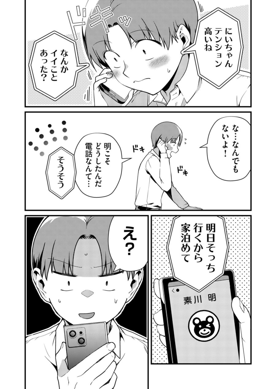 時森さんが無防備です!! 第11話 - Page 10