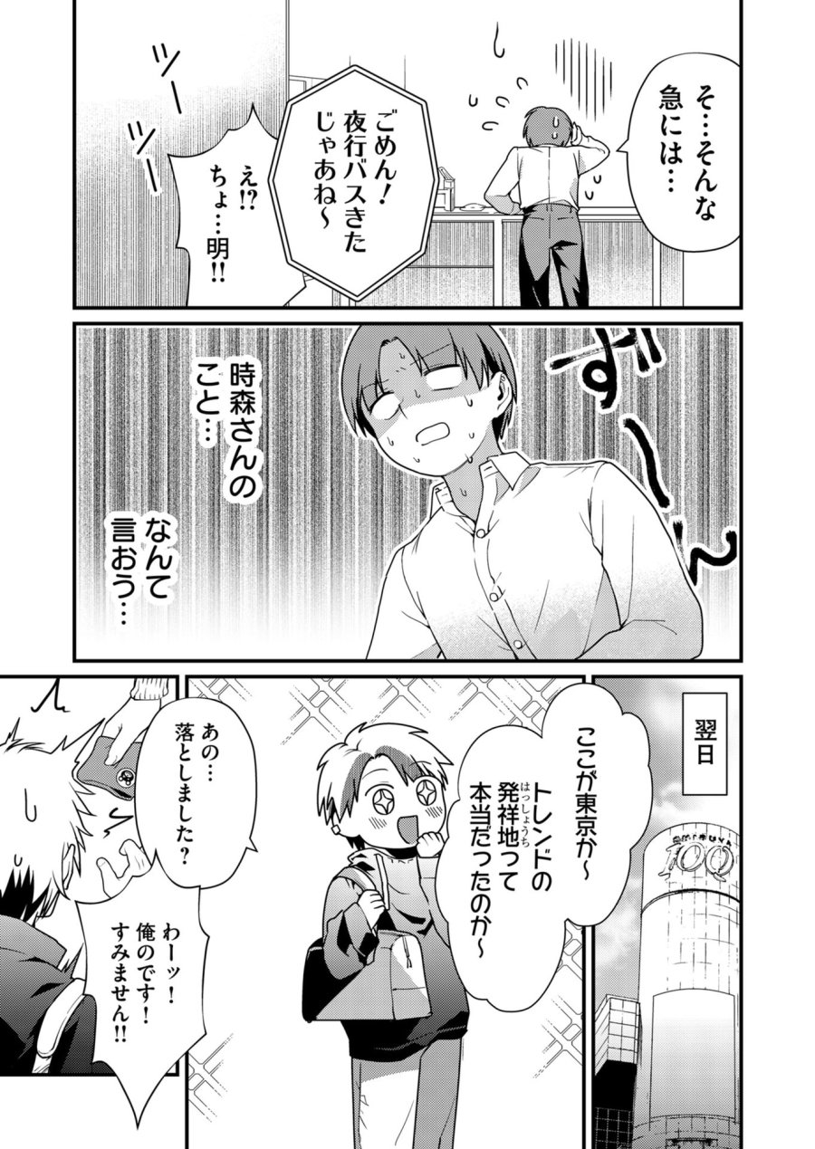 時森さんが無防備です!! 第11話 - Page 11