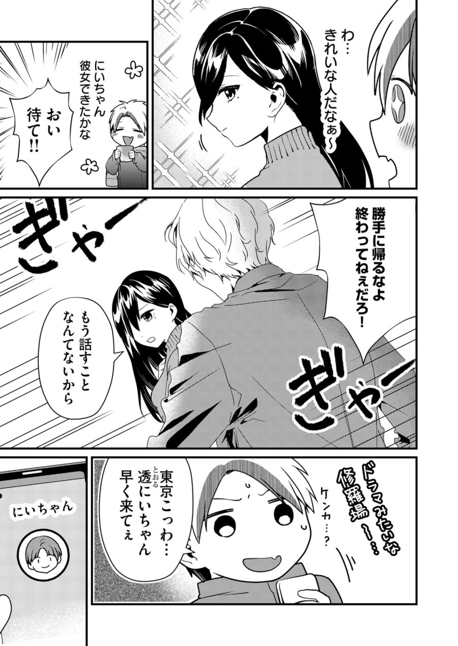 時森さんが無防備です!! 第11話 - Page 12