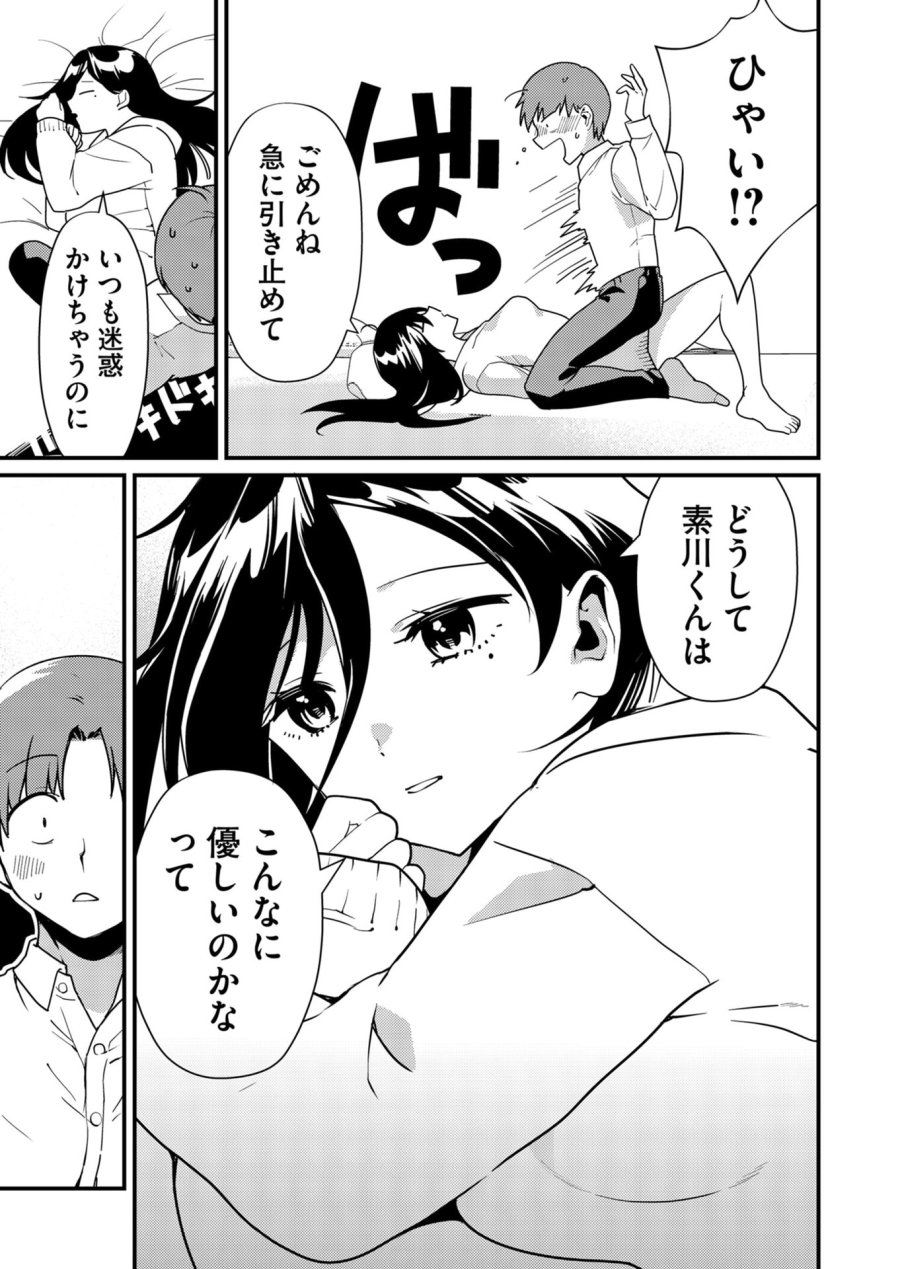 時森さんが無防備です!! 第11話 - Page 3