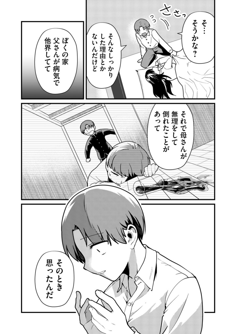 時森さんが無防備です!! 第11話 - Page 4