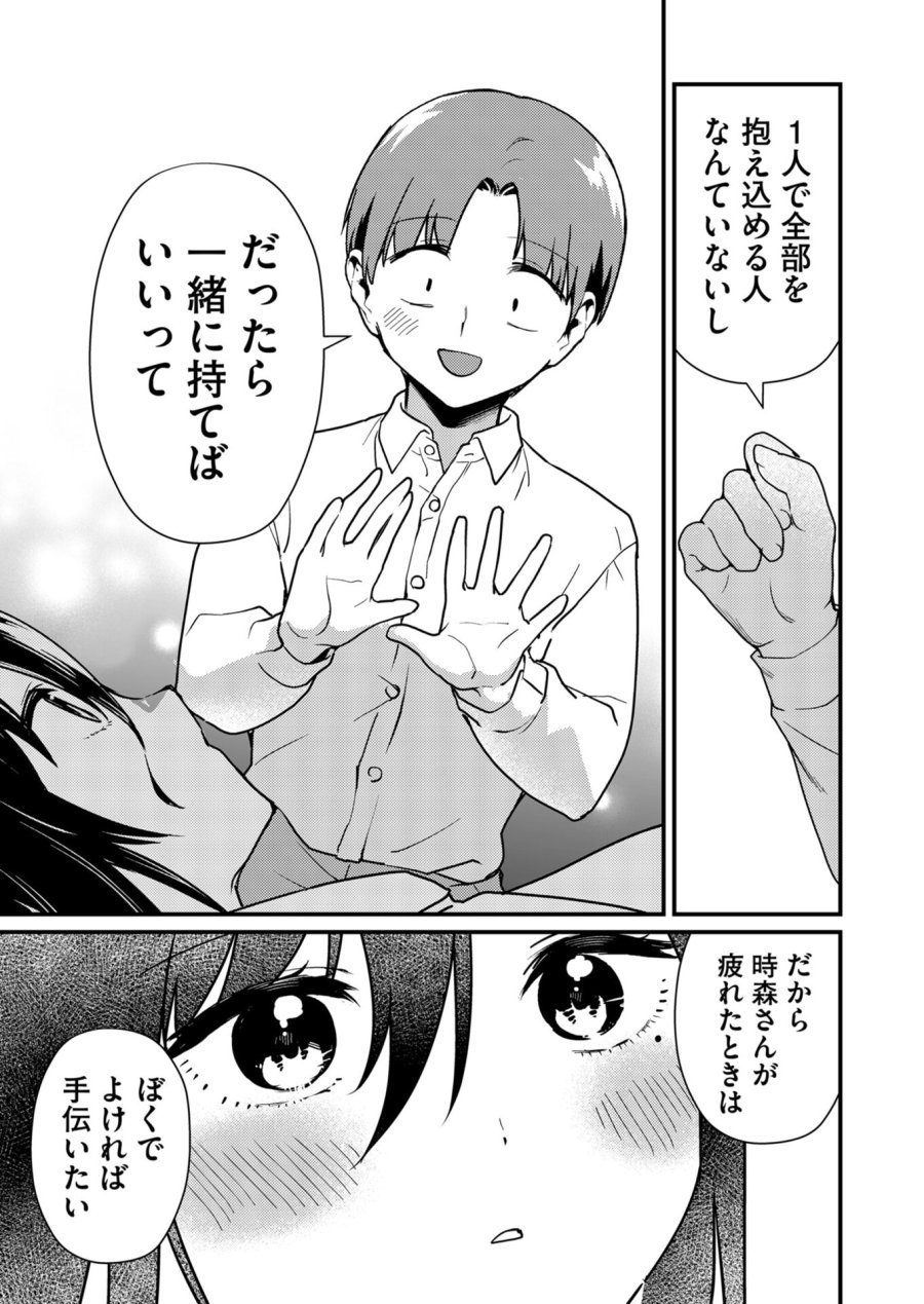 時森さんが無防備です!! 第11話 - Page 5