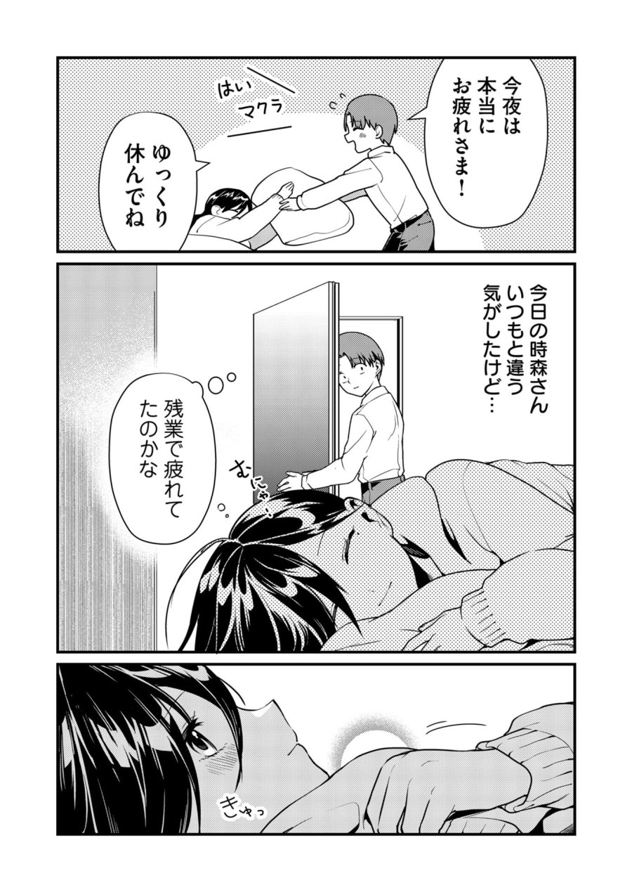 時森さんが無防備です!! 第11話 - Page 7