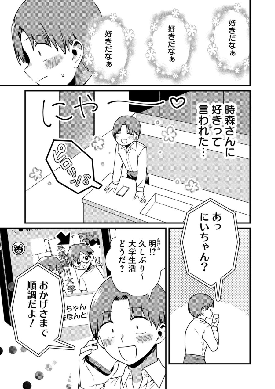 時森さんが無防備です!! 第11話 - Page 9