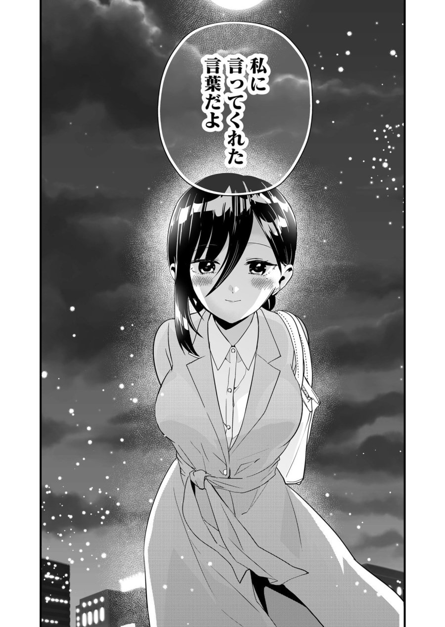 時森さんが無防備です!! 第43話 - Page 10