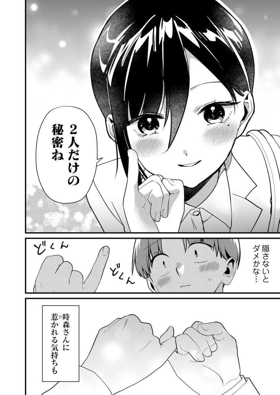時森さんが無防備です!! 第43話 - Page 12