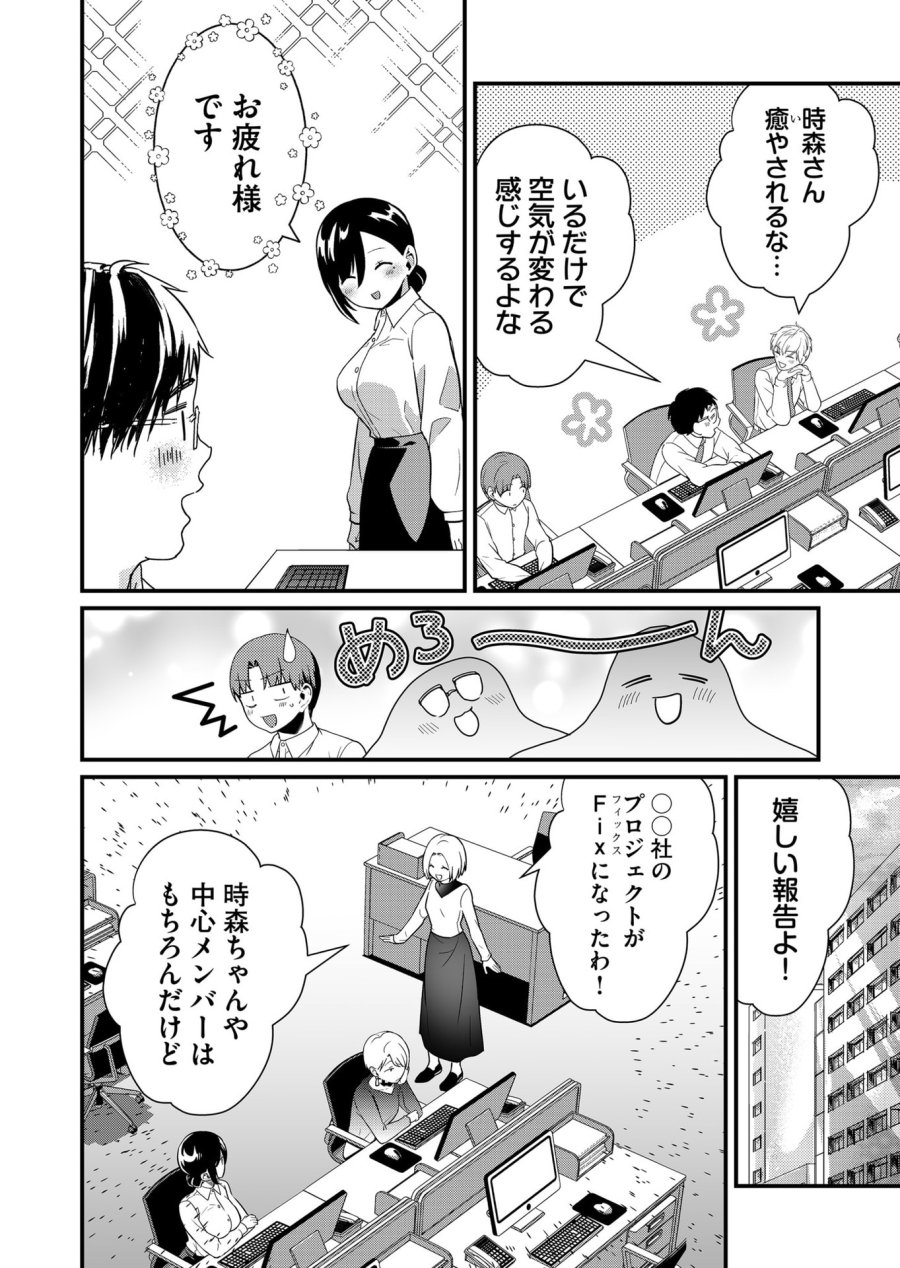 時森さんが無防備です!! 第43話 - Page 2