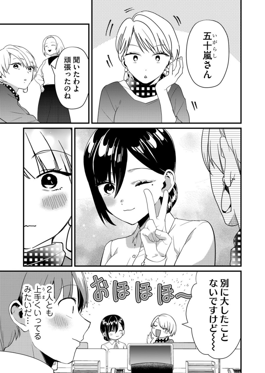 時森さんが無防備です!! 第43話 - Page 3