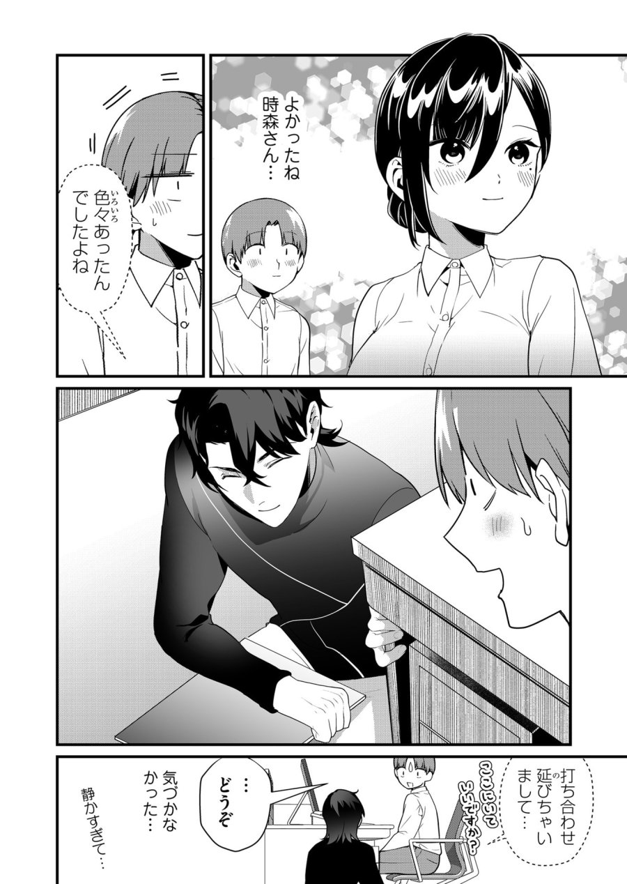 時森さんが無防備です!! 第43話 - Page 4