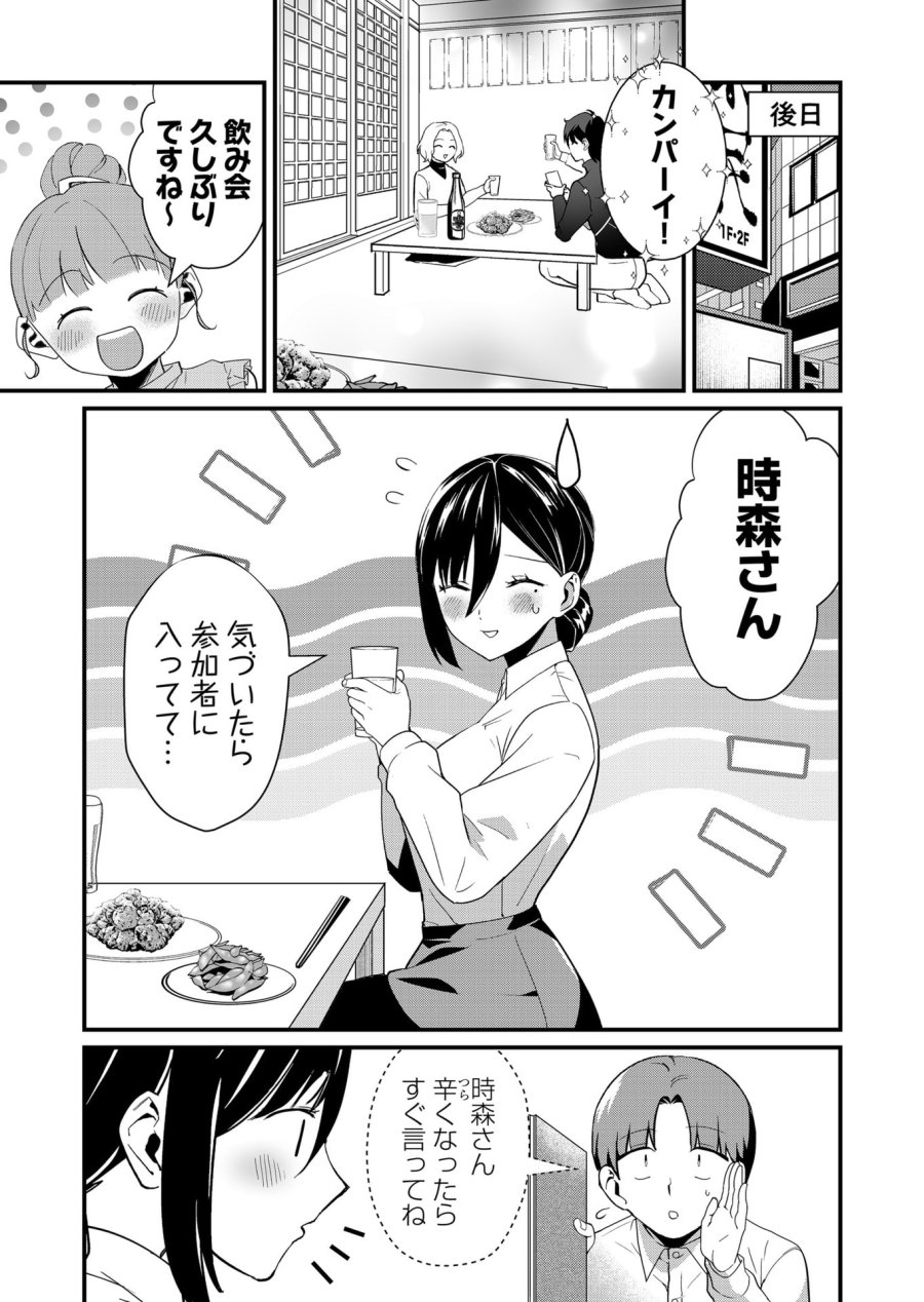 時森さんが無防備です!! 第43話 - Page 5