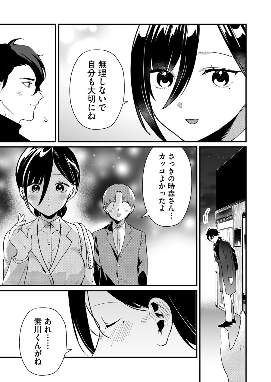 時森さんが無防備です!! 第43話 - Page 9