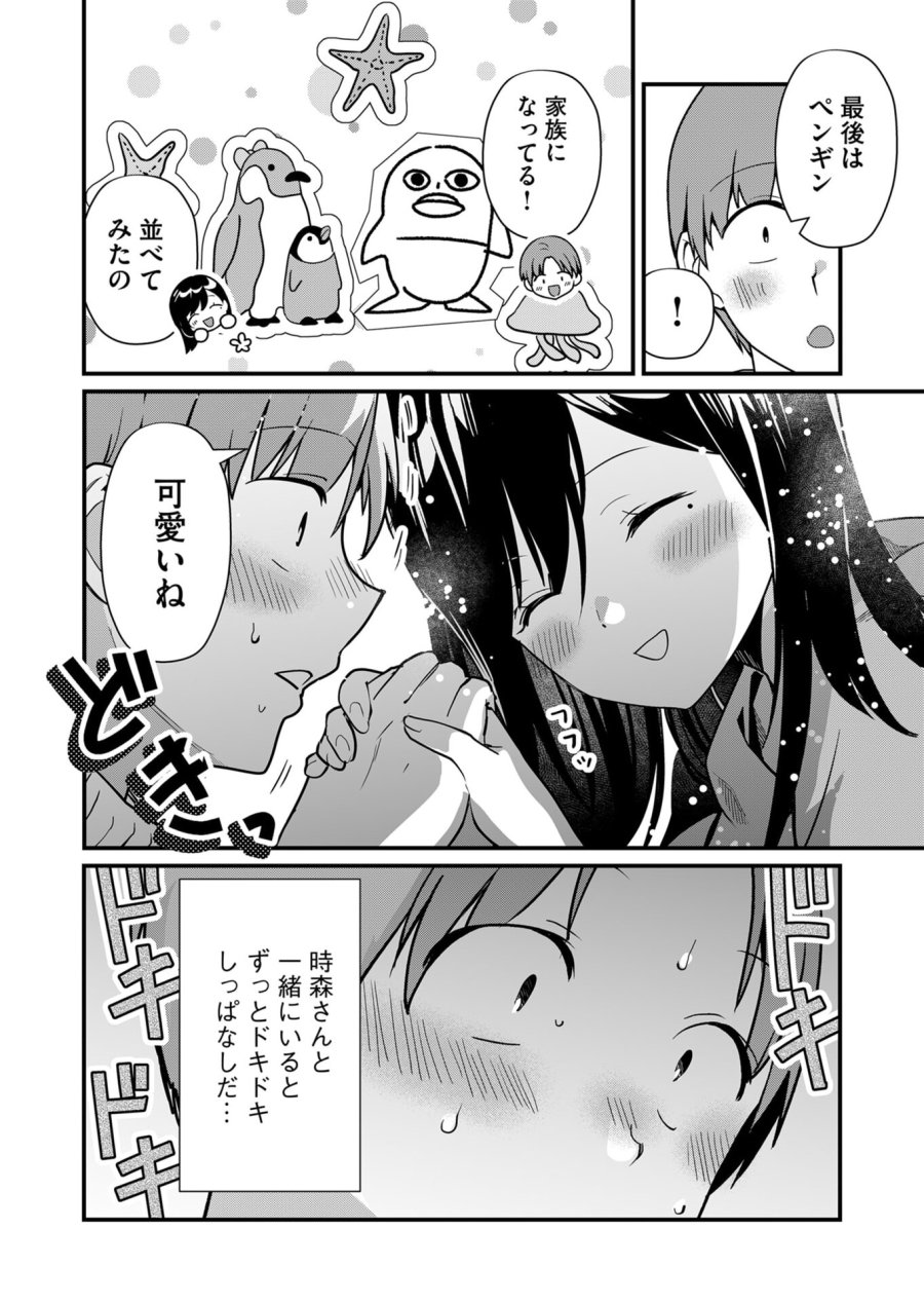 時森さんが無防備です!! 第21話 - Page 10
