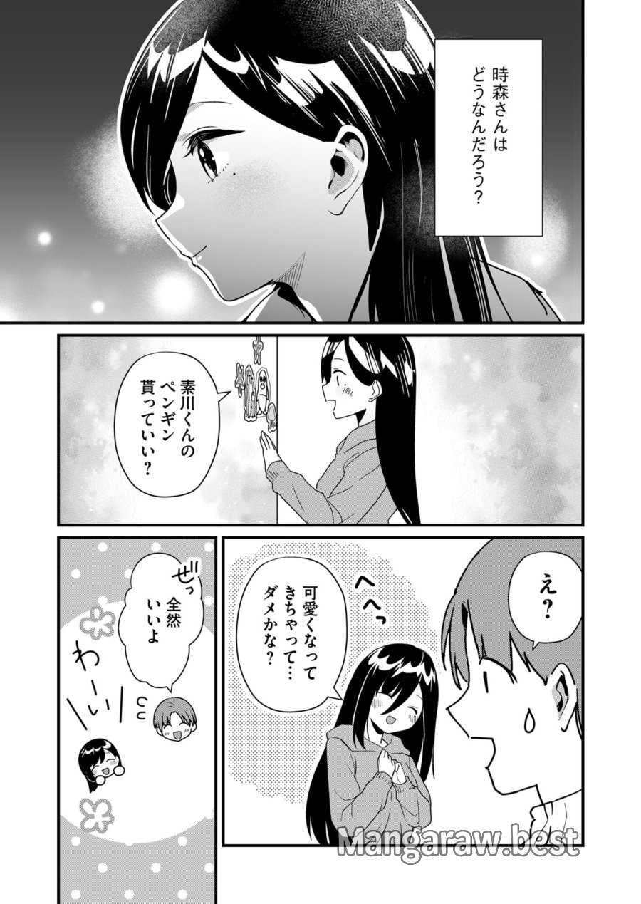 時森さんが無防備です!! 第21話 - Page 11