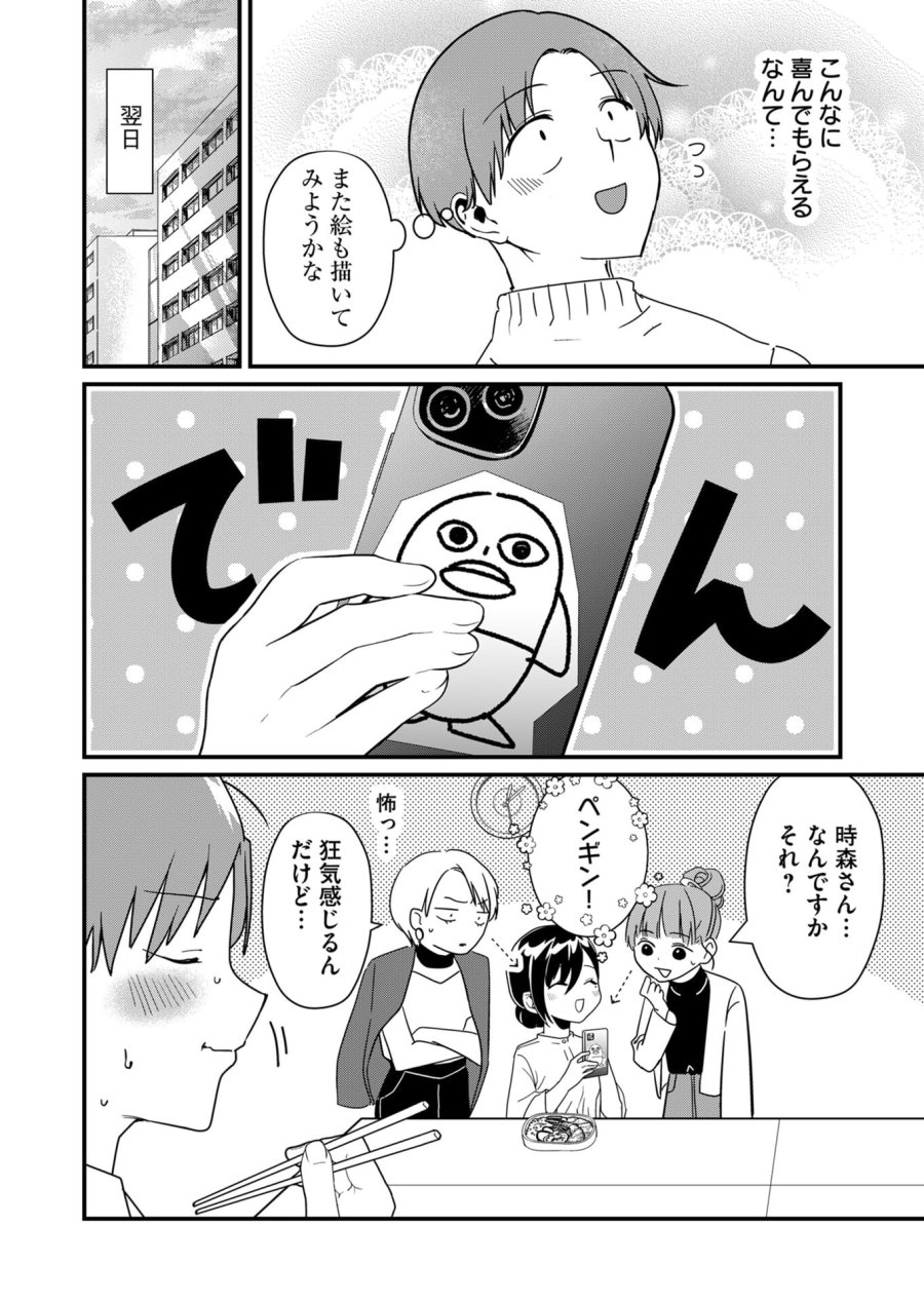 時森さんが無防備です!! 第21話 - Page 12