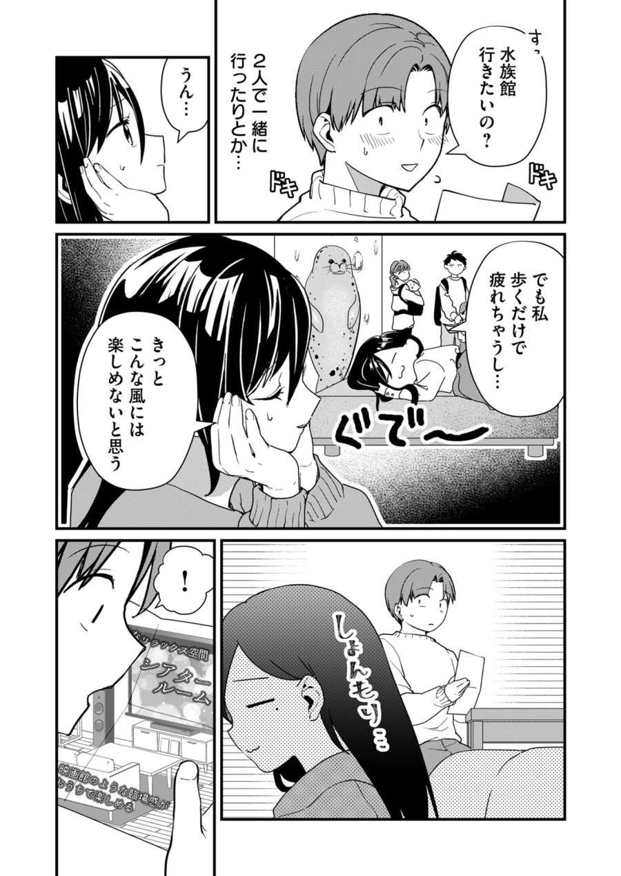 時森さんが無防備です!! 第21話 - Page 2