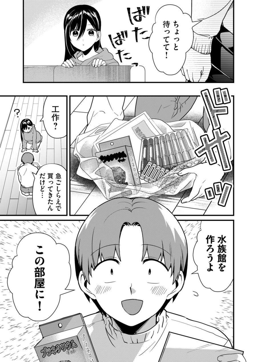 時森さんが無防備です!! 第21話 - Page 3