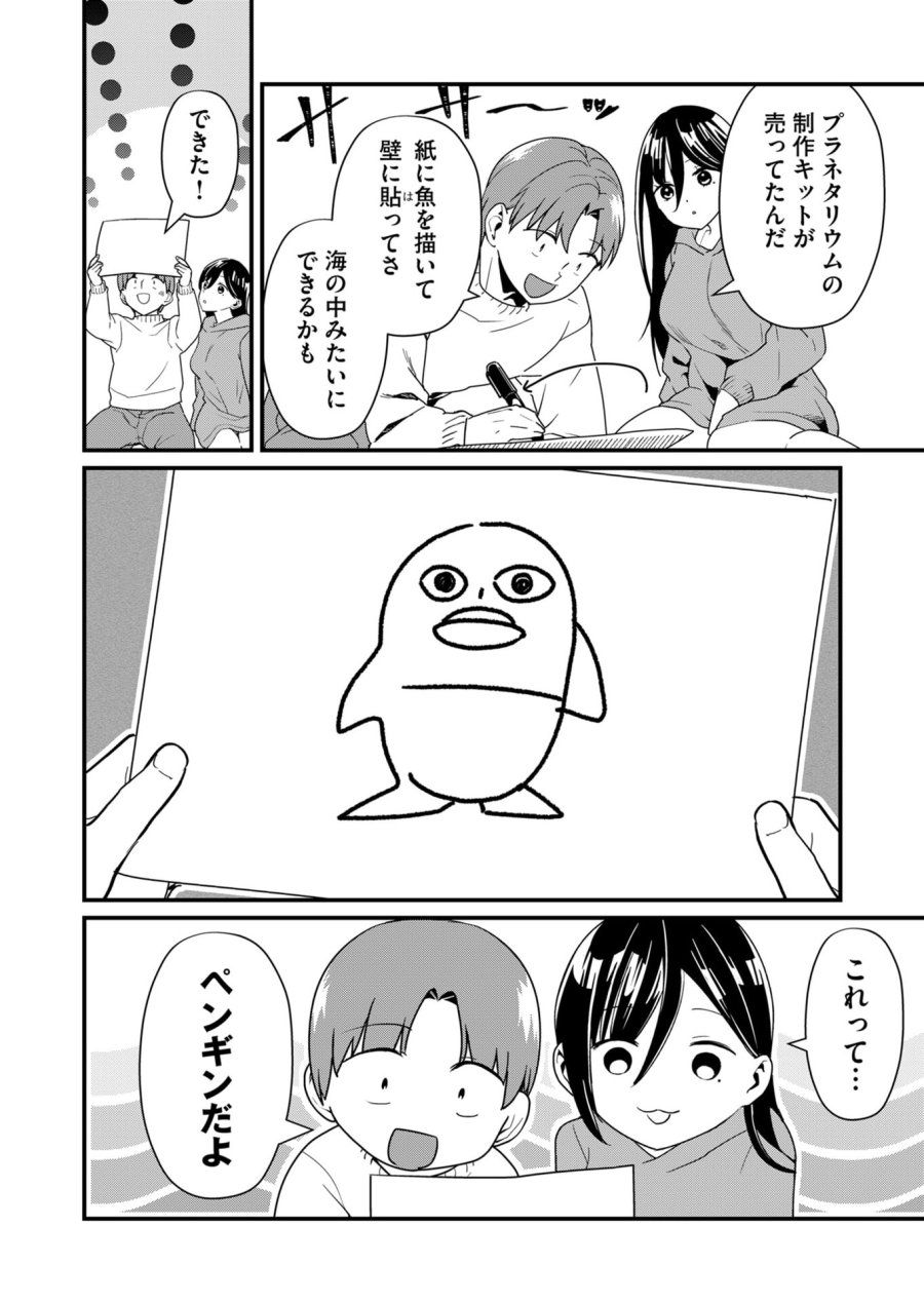 時森さんが無防備です!! 第21話 - Page 4