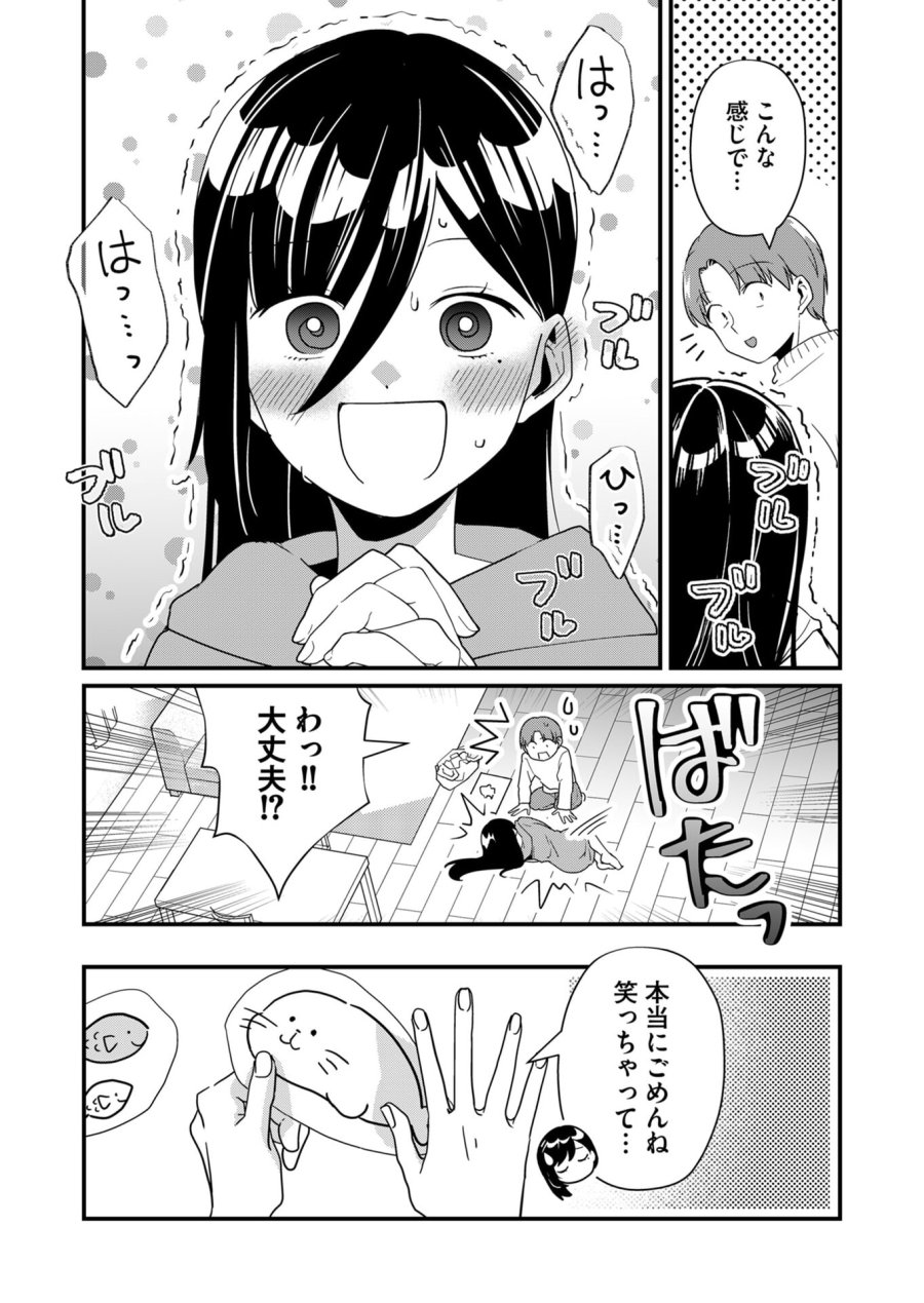 時森さんが無防備です!! 第21話 - Page 5