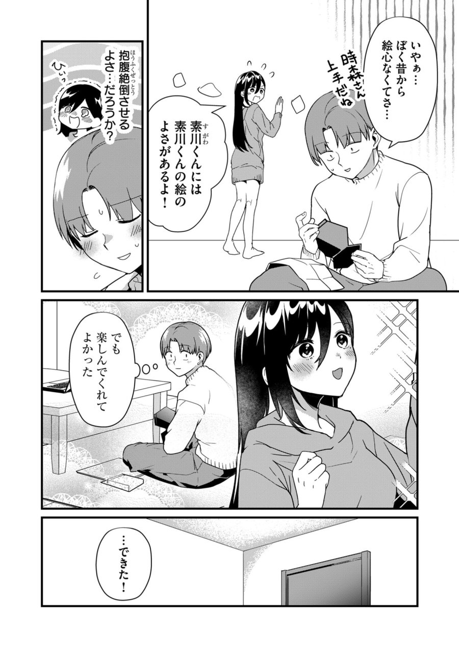 時森さんが無防備です!! 第21話 - Page 6