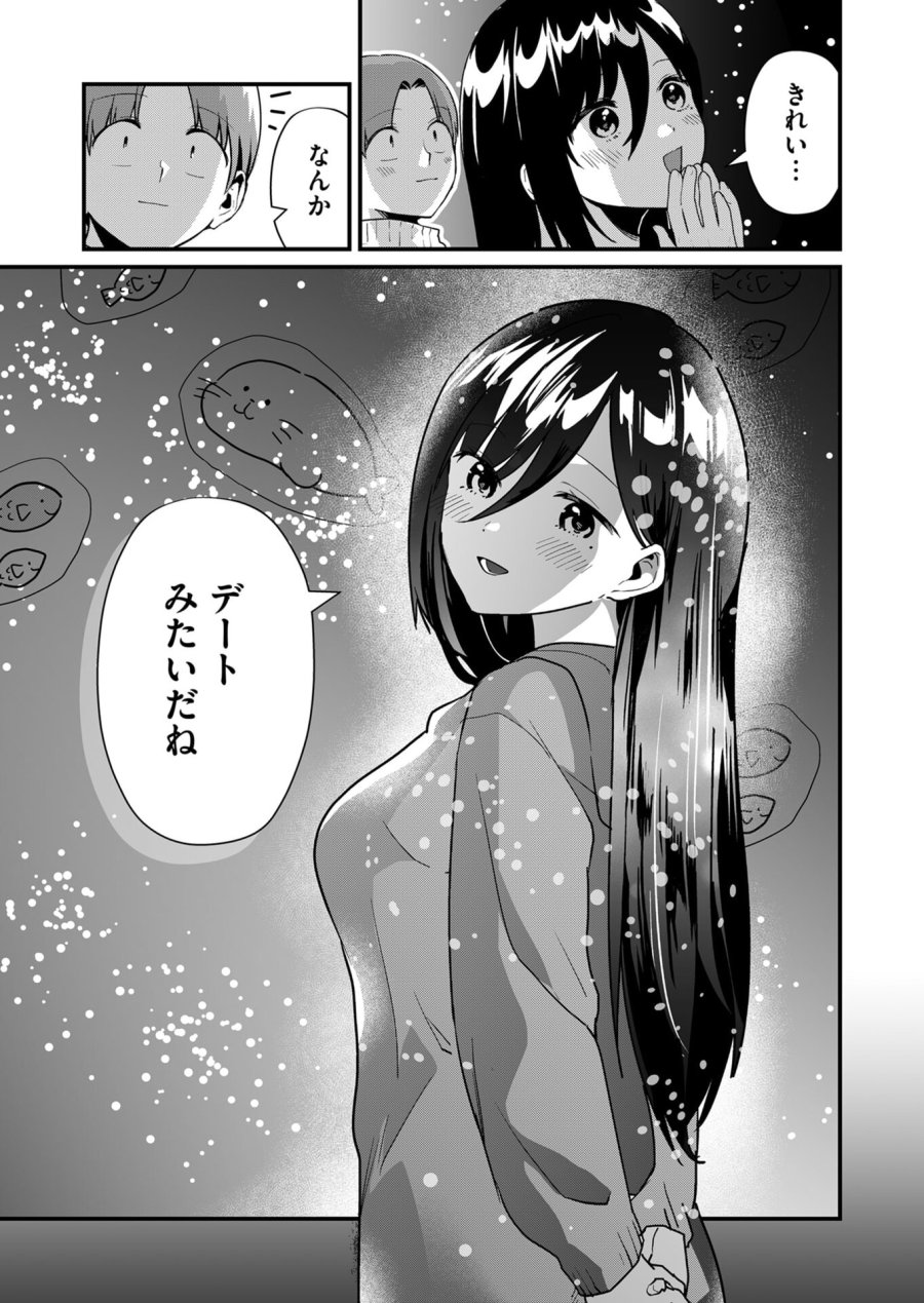時森さんが無防備です!! 第21話 - Page 8